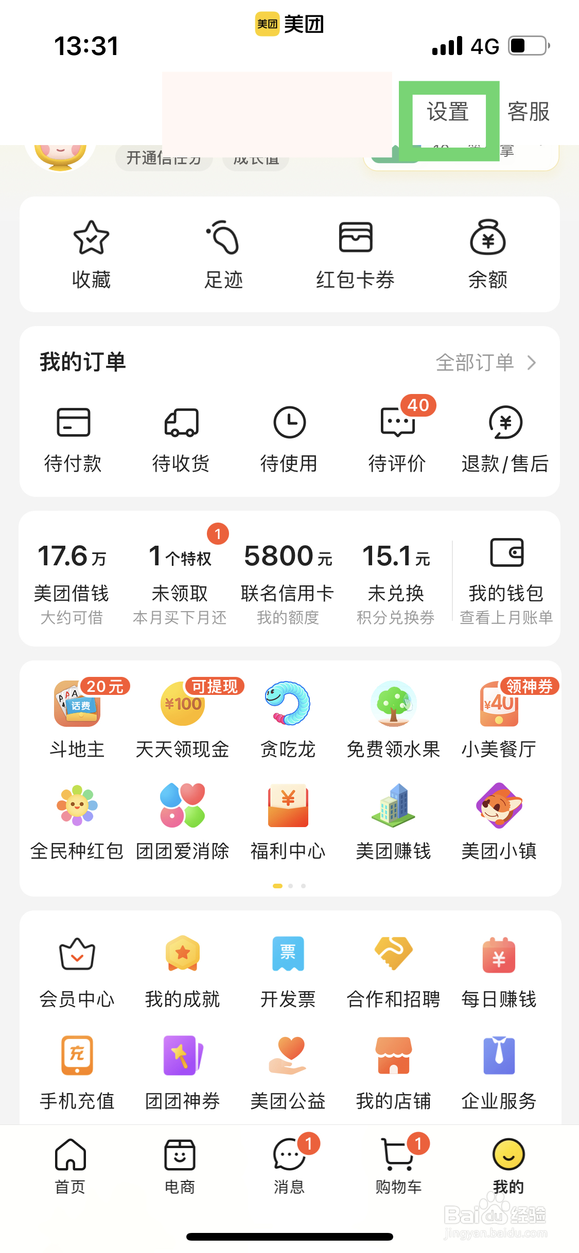 美团如何进行提交意见反馈
