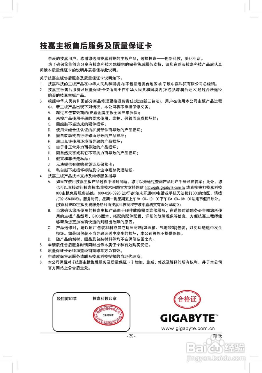 技嘉GA-G41MT-D3P(rev. 1.3)主板说明书:[4]