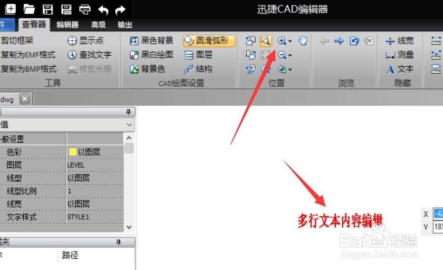 CAD文字如何修改 添加或修改CAD图纸文字方法