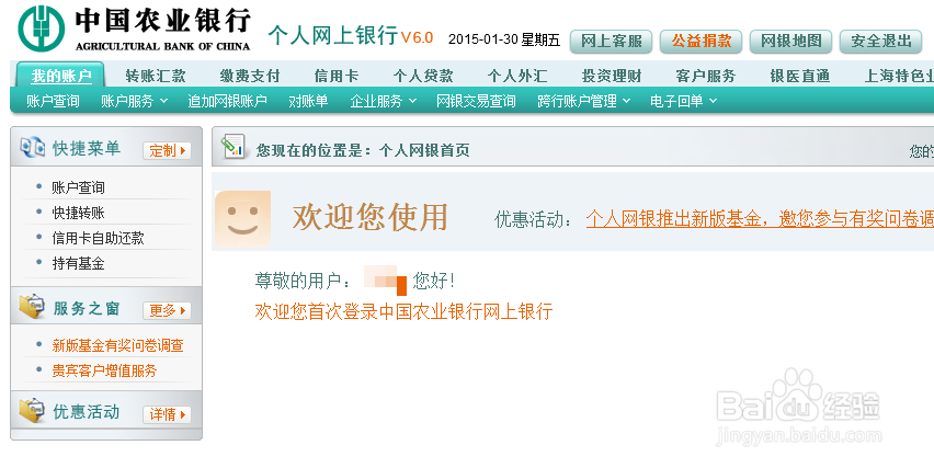 K宝农行网银如何跨行转账?