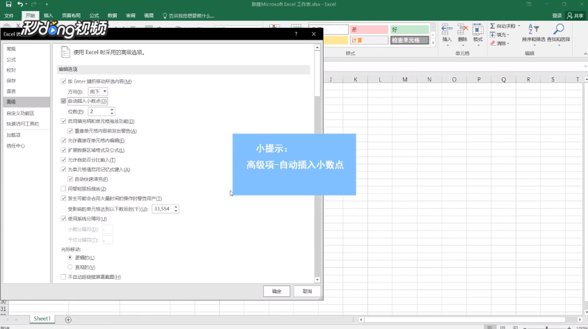 Excel如何设置为输入的内容自动添加小数点？