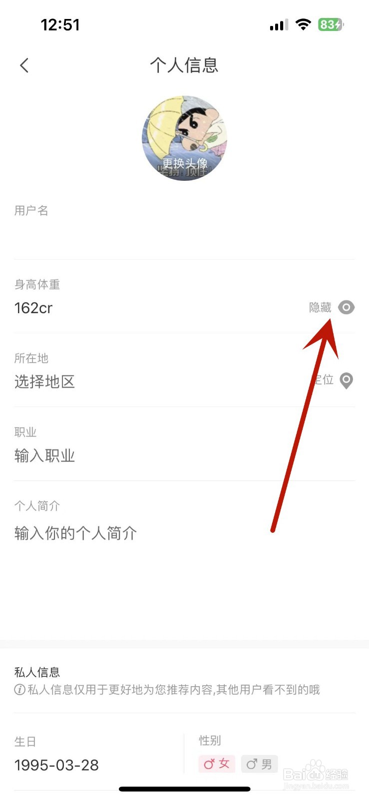 蘑菇街App怎么隐藏身高体重