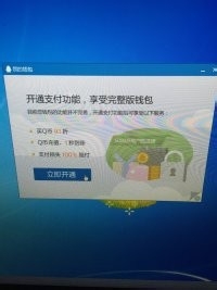 QQ财富通怎么开通