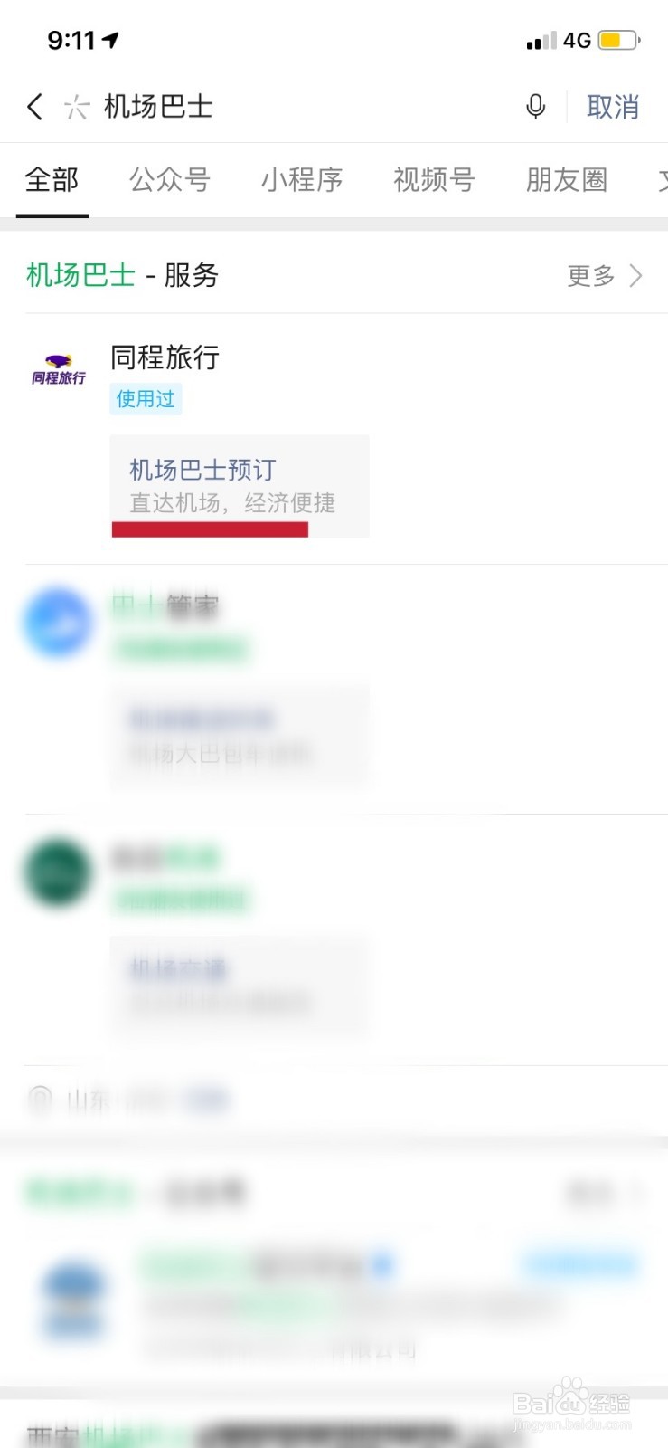 机场巴士怎么买票