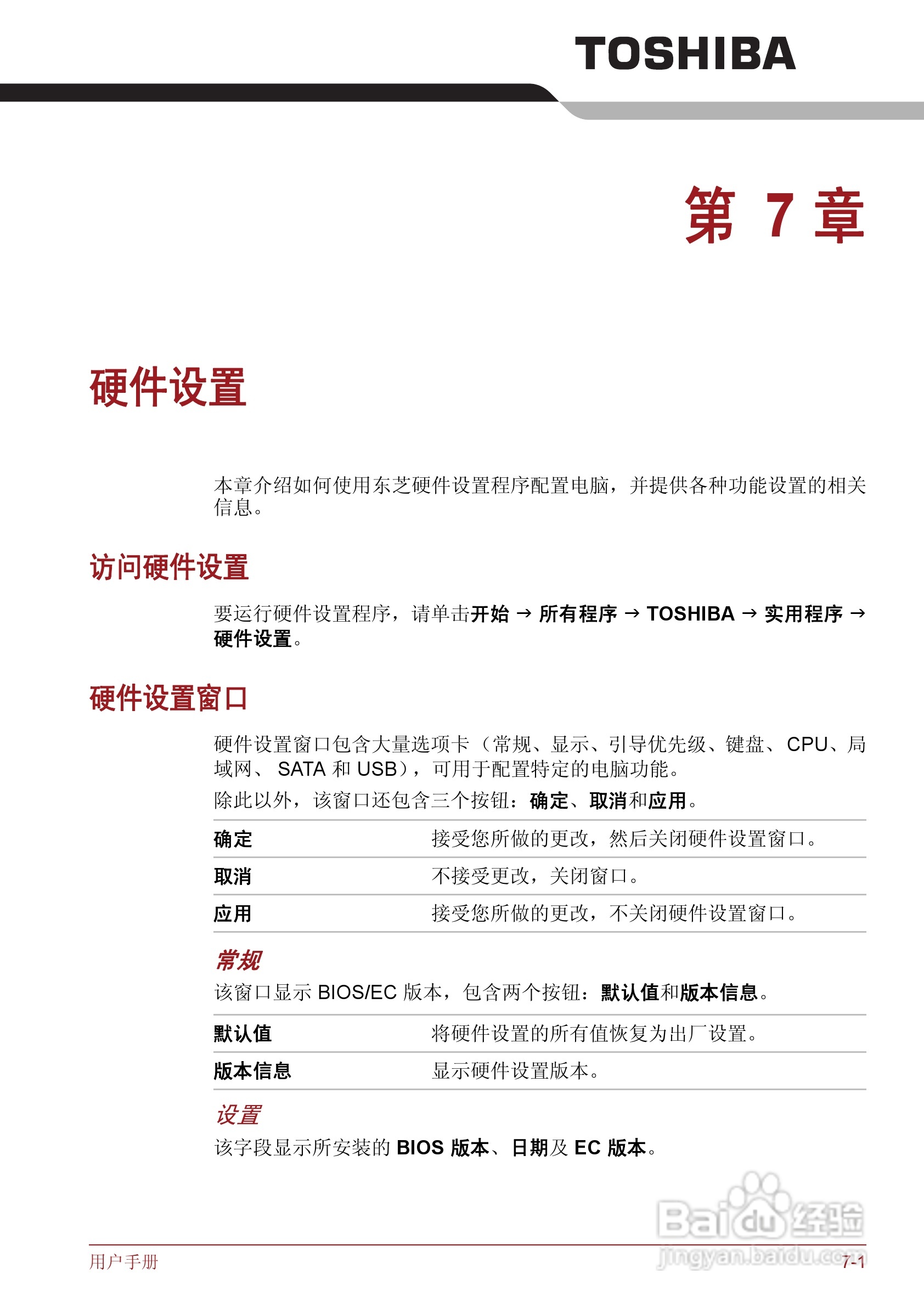 东芝Satellite M600笔记本电脑使用说明书:[15]