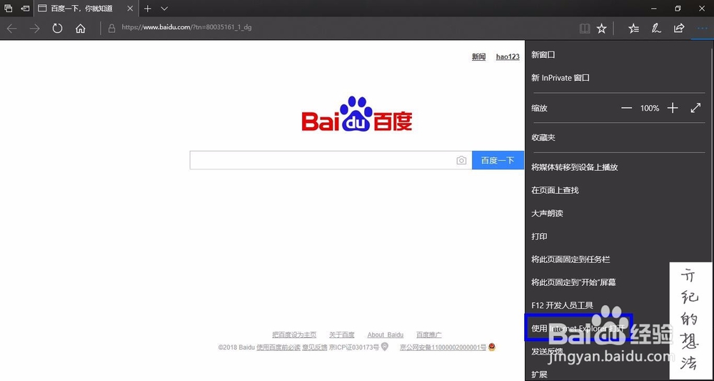 win10技巧023：打开IE浏览器的方法