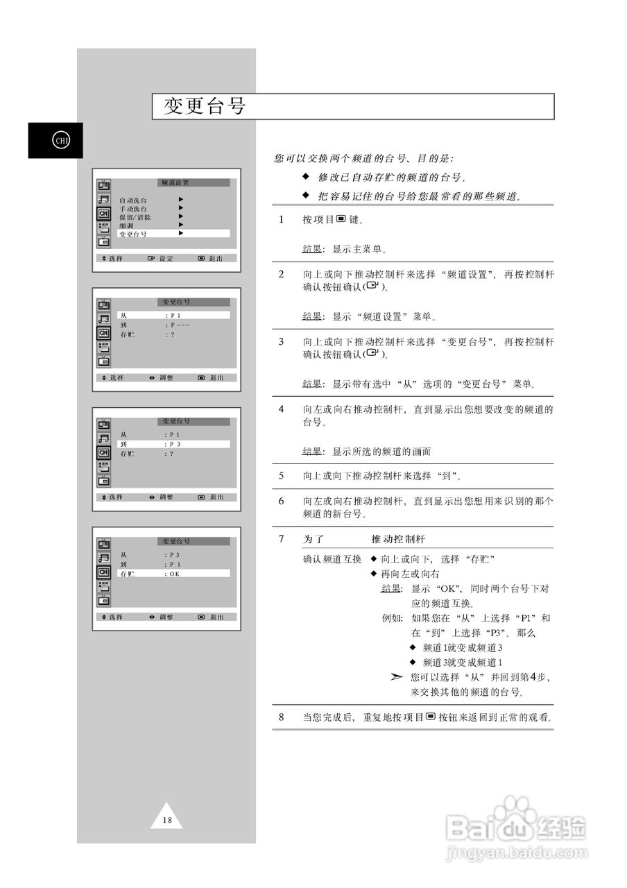 三星SP-43T8HX彩电使用说明书:[2]