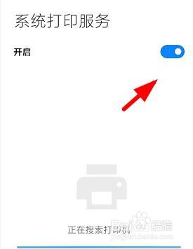 小米手机如何开启米家打印服务