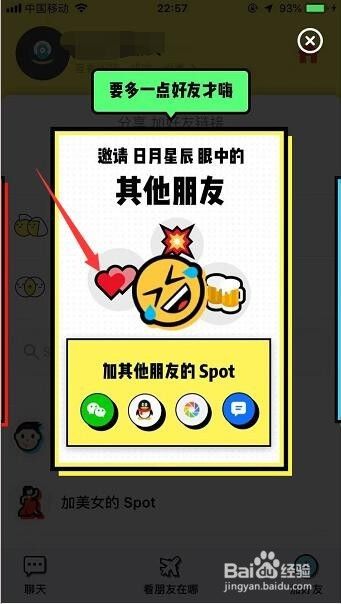 Spot怎么添加好友