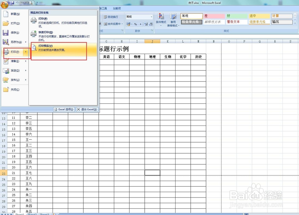 excel表如何每页都打印标题行