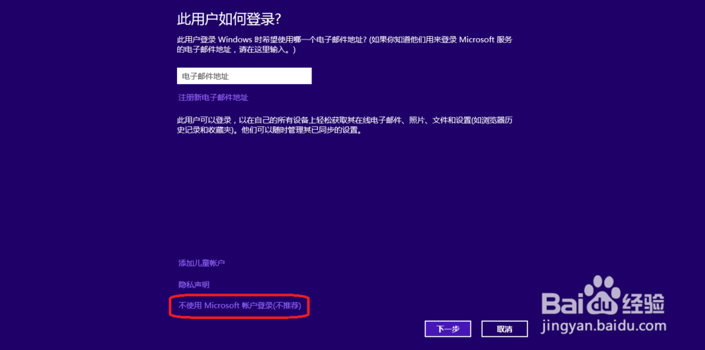 Windows8如何创建多用户