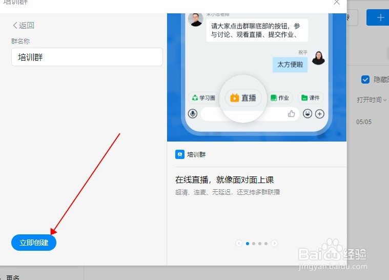 电脑版钉钉怎样创建一个培训群