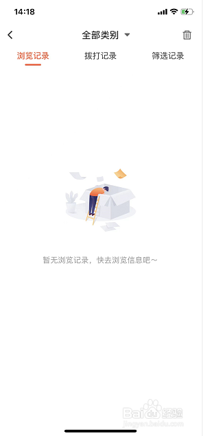 58同城怎么删除浏览记录