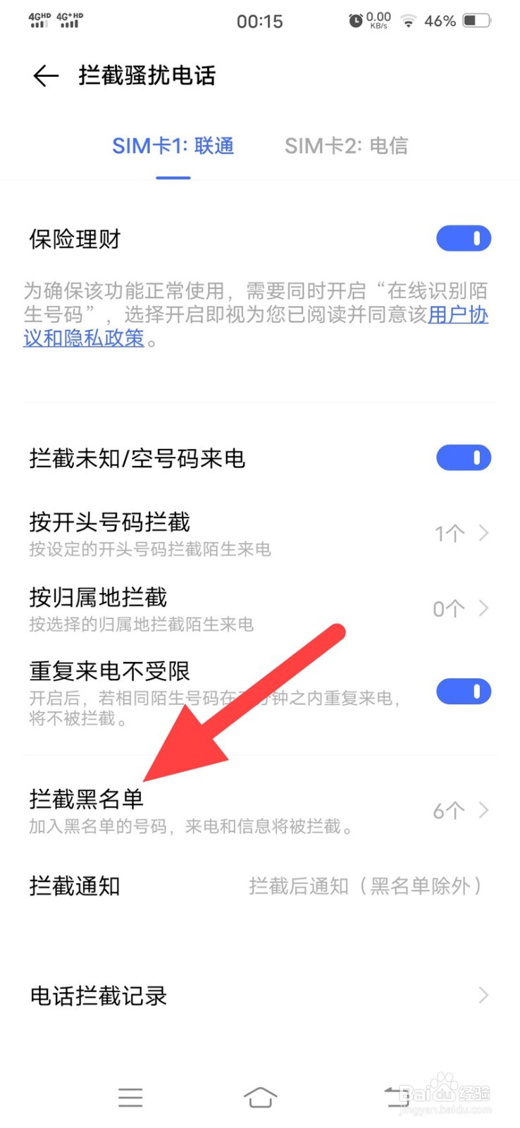 怎样查找被拉入黑名单的电话号码