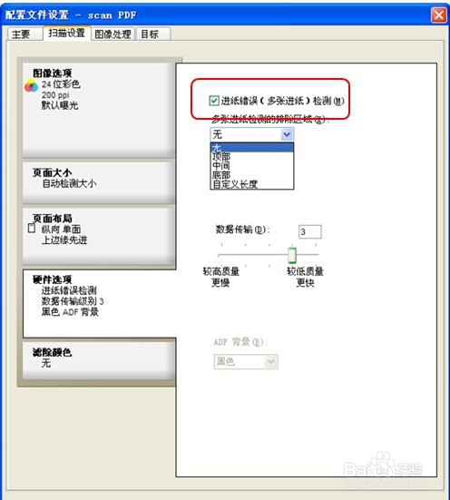 hp SJ 7000扫描身份证提示多页进纸无法扫描