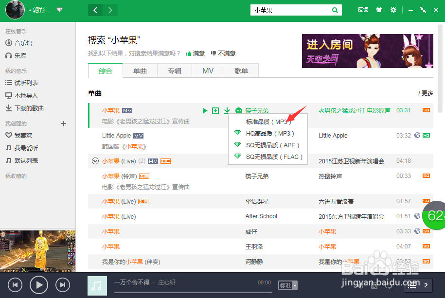如何用QQ音乐下载歌曲