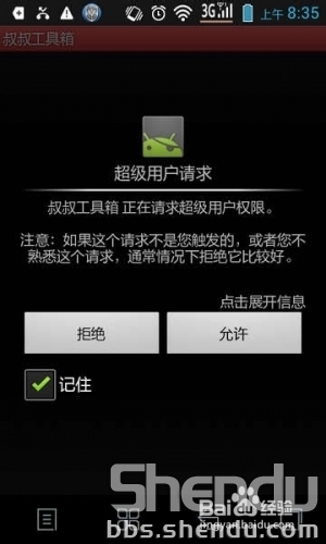 联想乐Phone S880 刷recovery图文教程