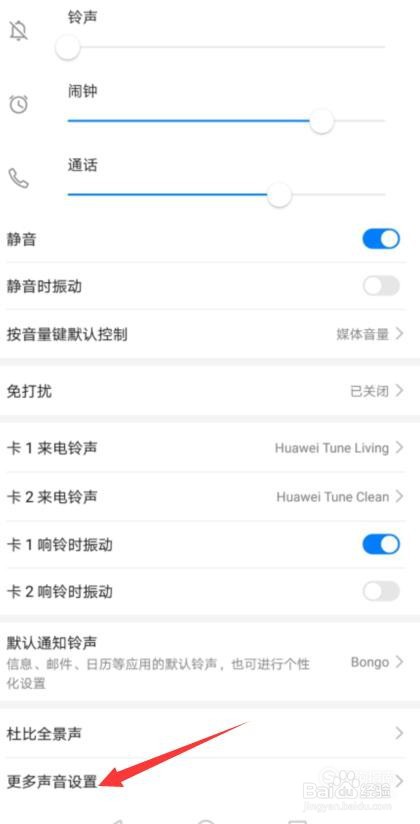 华为p30按键振动在哪关