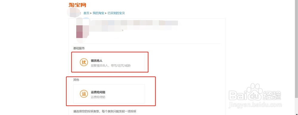 在淘宝中怎么投诉卖家