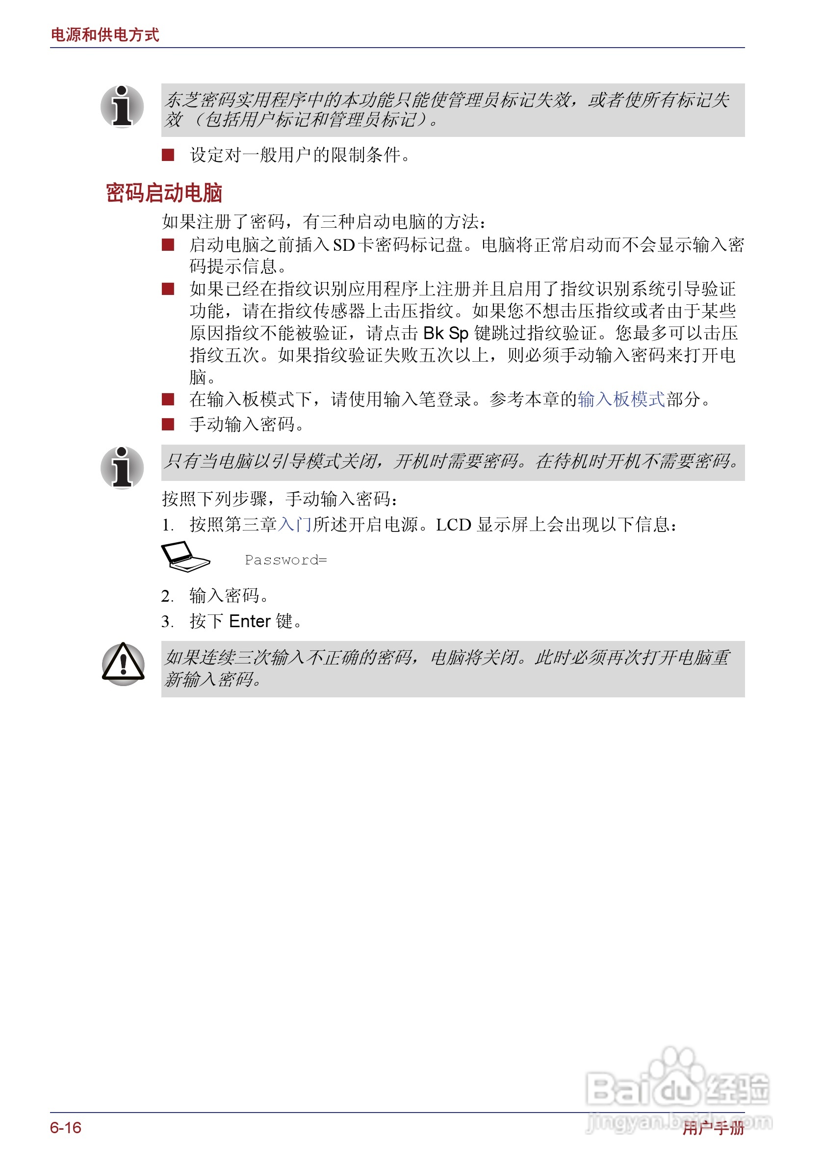 东芝Portege M400笔记本电脑使用说明书:[16]