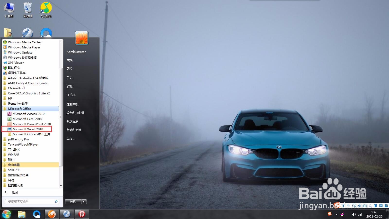 Microsoft Word 文档如何转成PDF