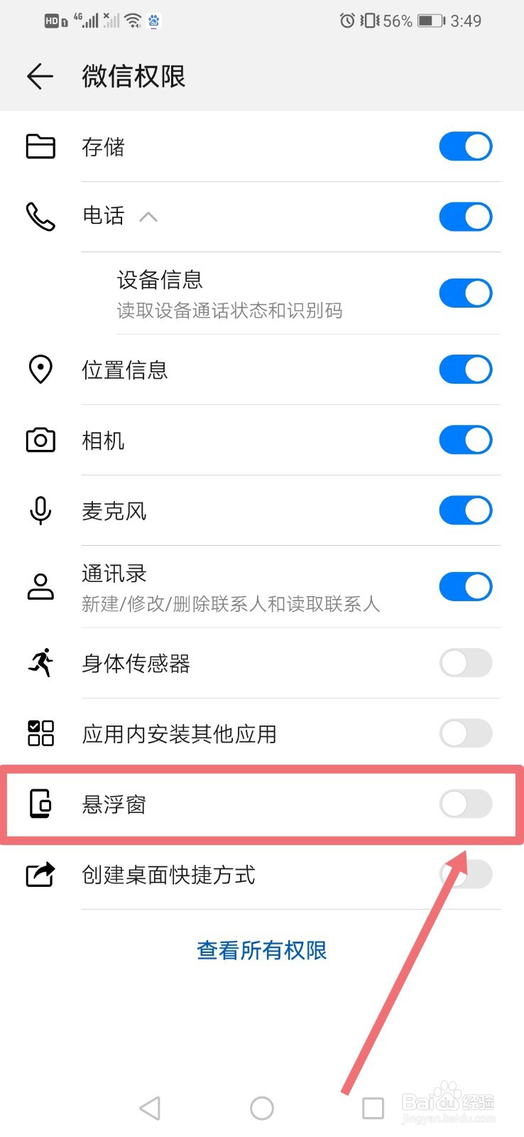 微信悬浮窗怎么关闭