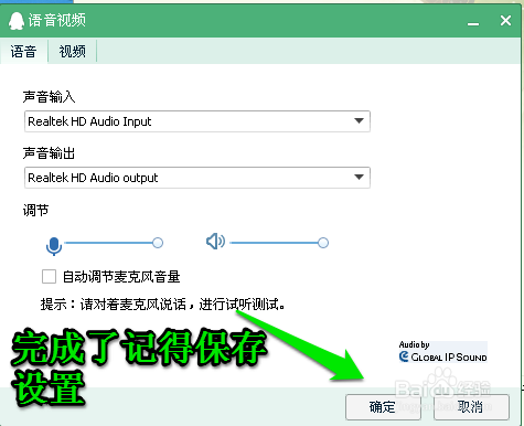 QQ语音对方听不到怎么办