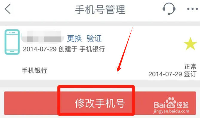银行卡绑定的手机号码怎么更改？
