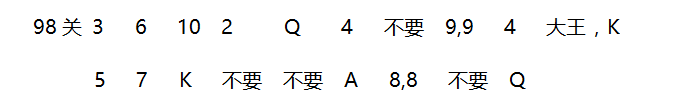2018年4月微信欢乐斗地主残局93~100关攻略