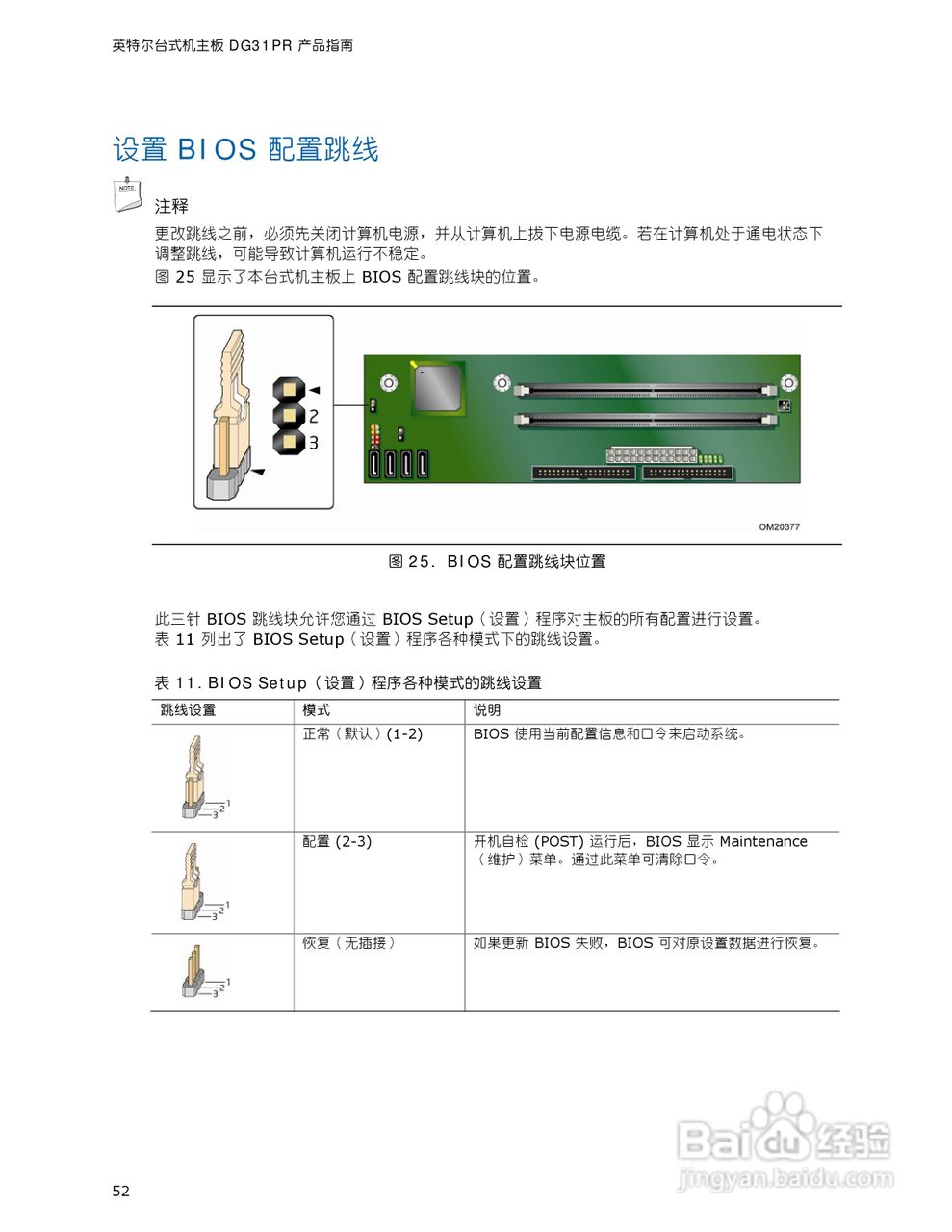 Intel DG31PR主板说明书:[6]