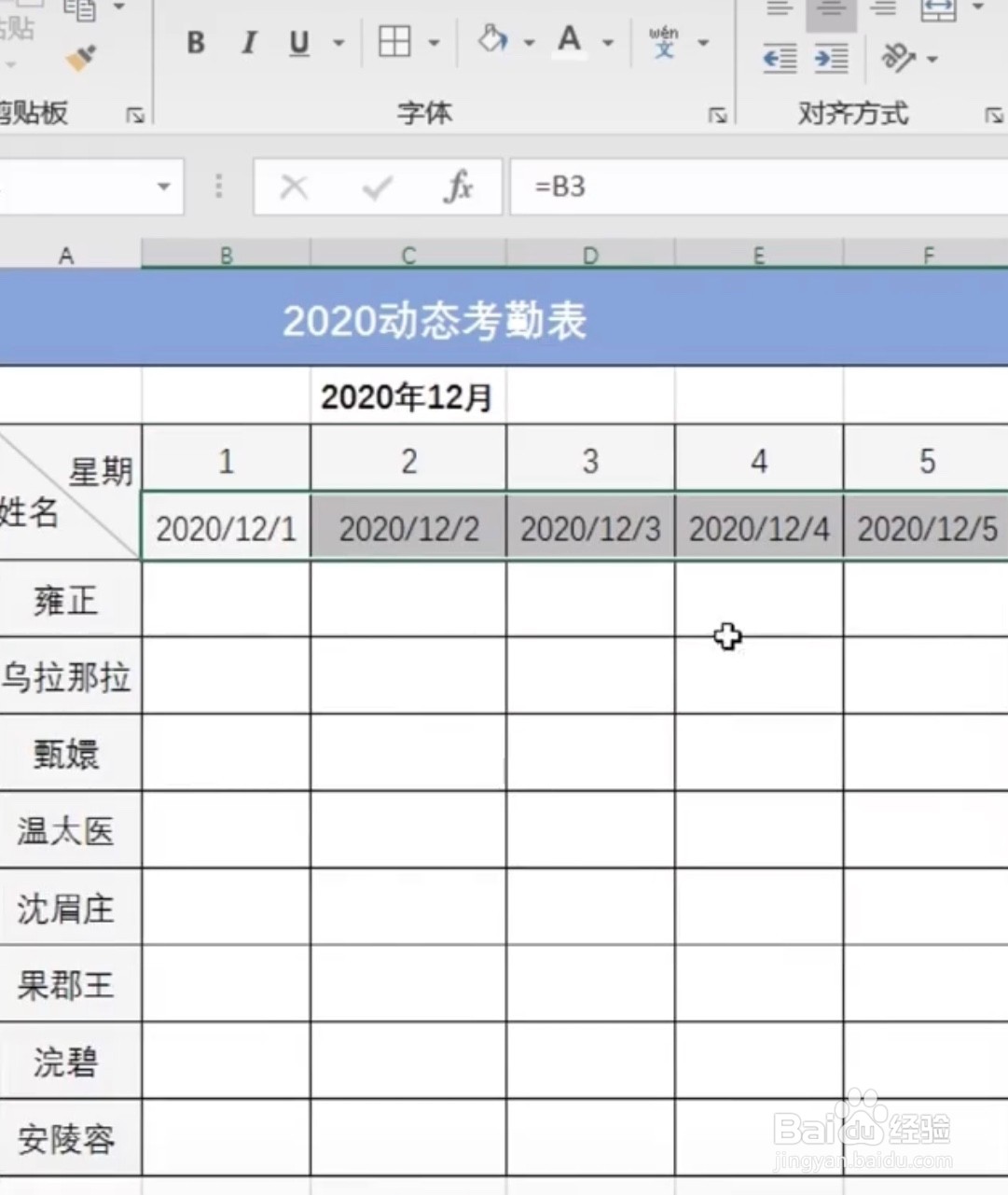 Excel如何快速制作动态考勤表?