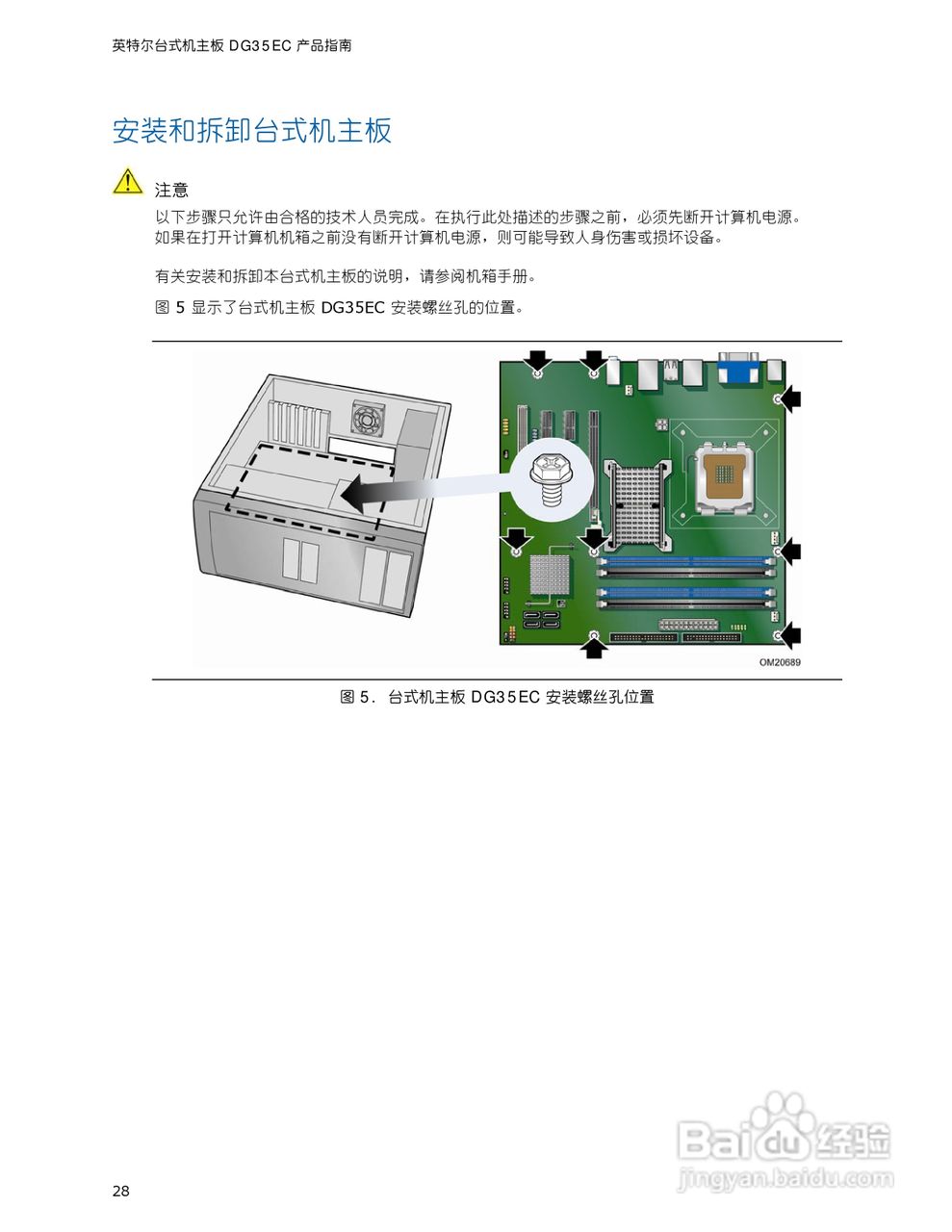 Intel DG35EC主板说明书:[3]