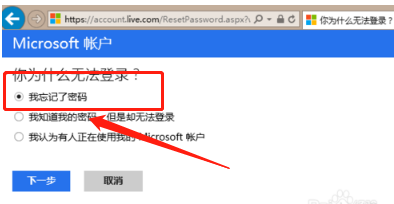 win8:[21]忘记Microsoft密码如何找回?