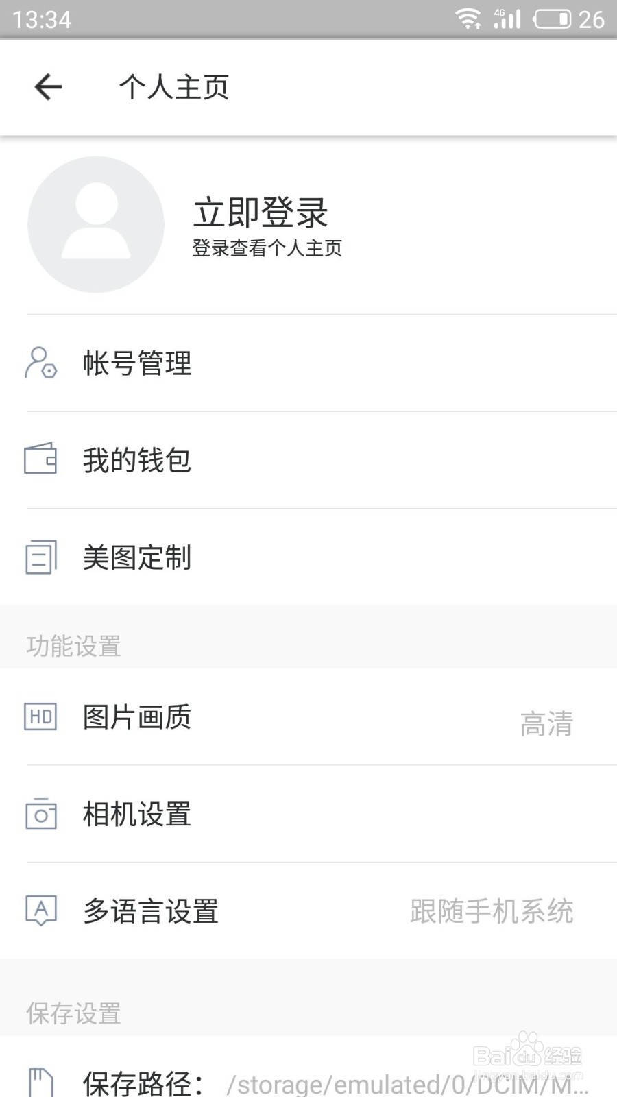 美图秀秀如何关闭前置摄像头自动镜像