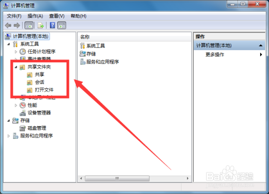 关闭windows7系统系默认的共享文件夹