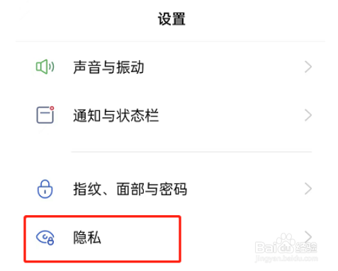 OPPO手机怎么限制广告跟踪