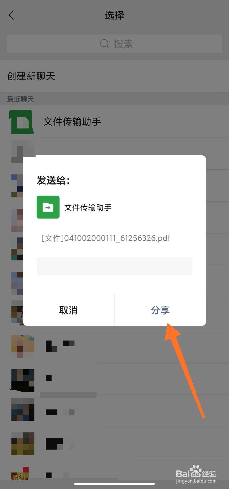 钉钉文档怎么发到微信上