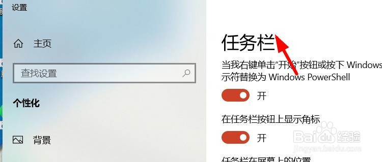 windows10任务栏上显示的位置如何设置为底部