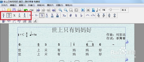 制谱软件"雅乐简谱":[3]实战演示