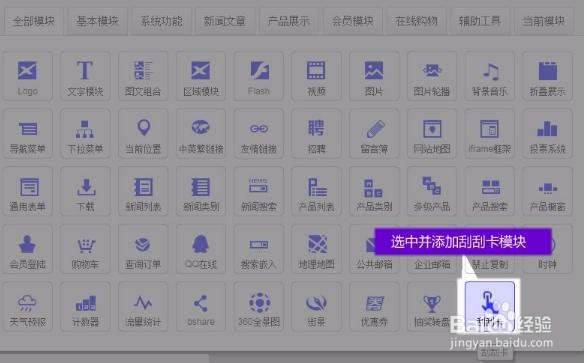 如何添加刮刮卡模块