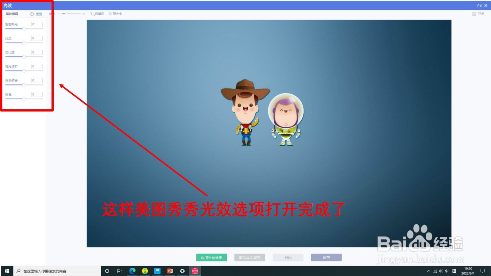 美图秀秀光效选项咋打开