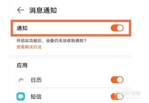 华为手环7怎么关闭通知
