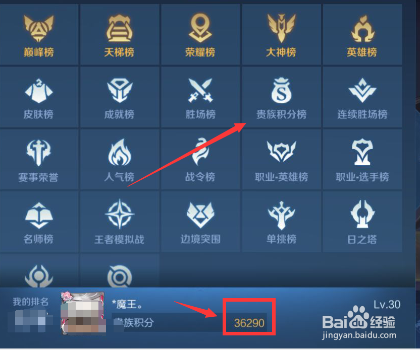 王者荣耀怎么看自己充值了多少钱