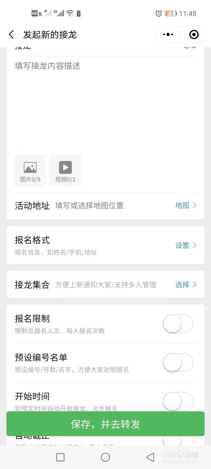 群接龙微信群怎么弄