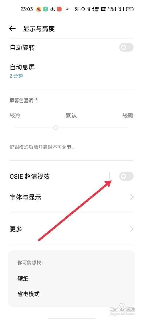 opporeno5如何开启OSIE超清视效呢？