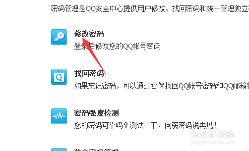 怎么用修改QQ号密码