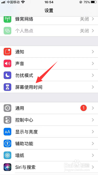 苹果手机怎么关闭屏幕使用时间密码