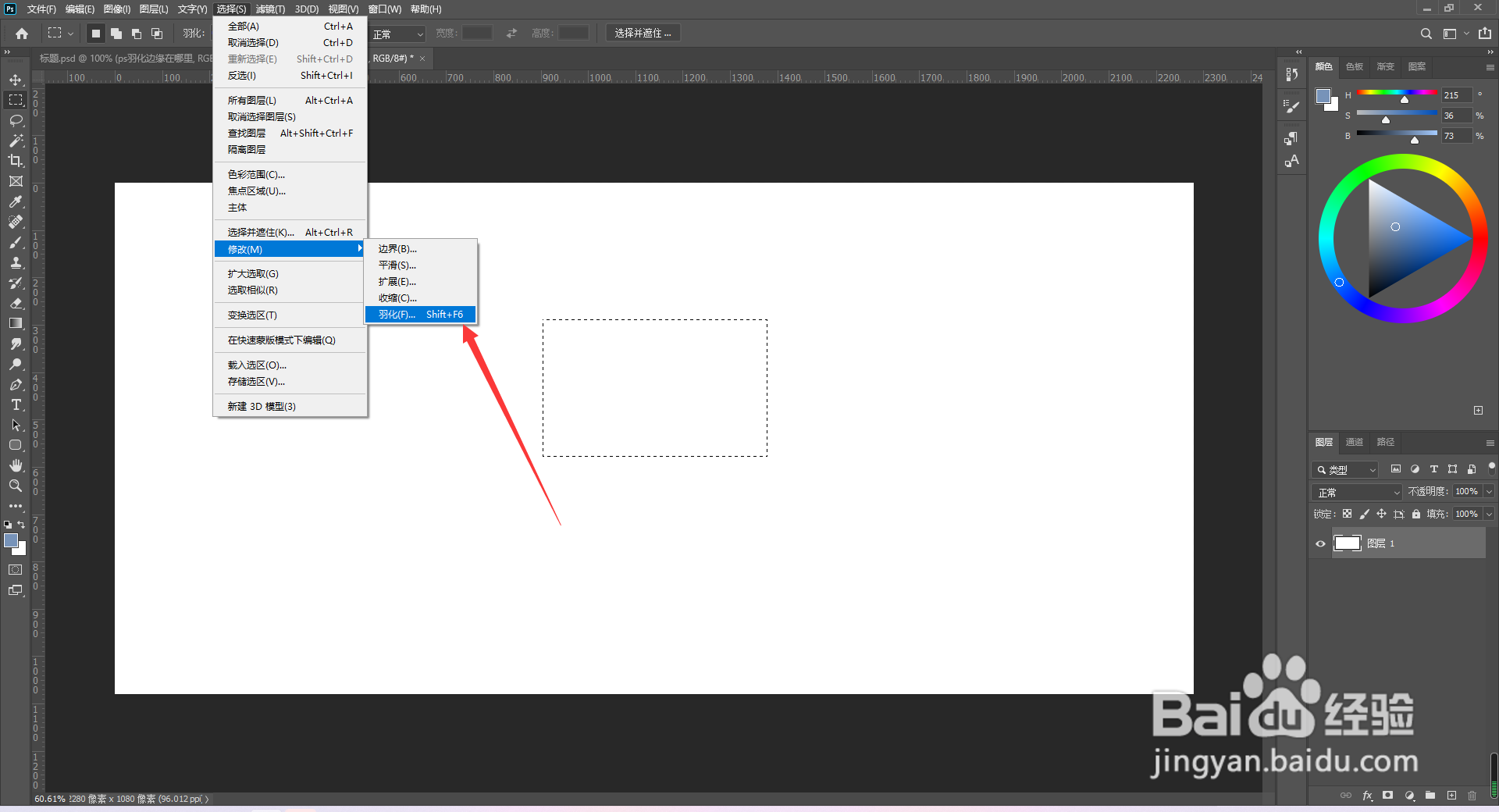 ps羽化边缘在哪里