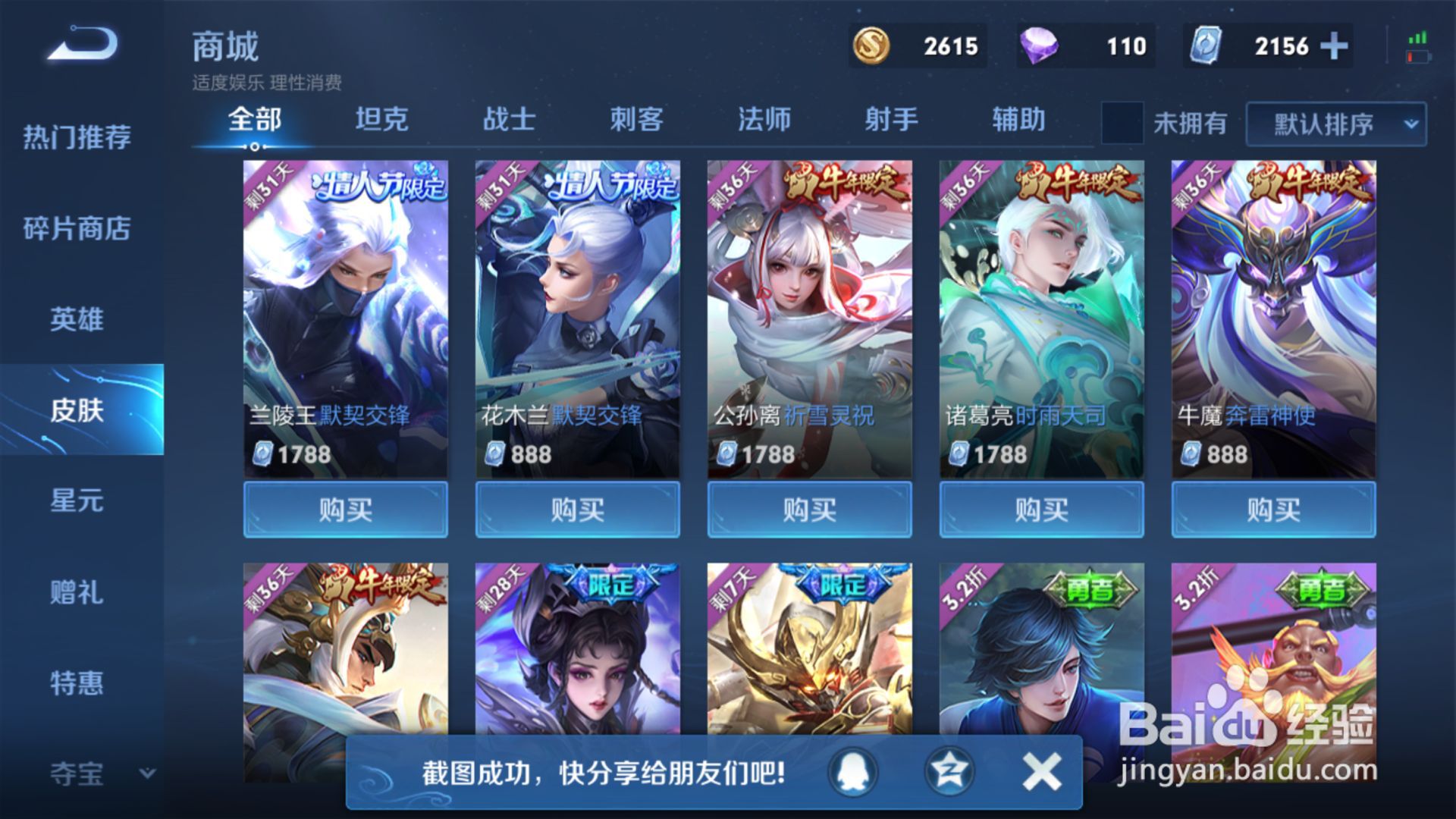 吃鸡王者领皮肤