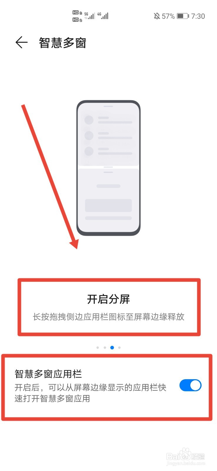 华为上下分屏怎么打开